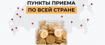 Стартовала осенняя акция "Монетная неделя"