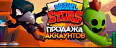 Аккаунт в Brawl Stars: стоит ли покупать и как сделать это безопасно?