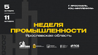 Предприятия, вузы и колледжи региона представят свои возможности на Неделе промышленности